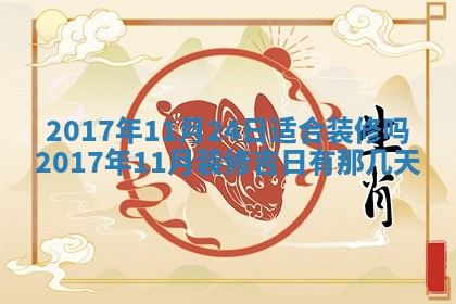 今天黄历2025年6月21日奠基适宜指南,动土吉日查询