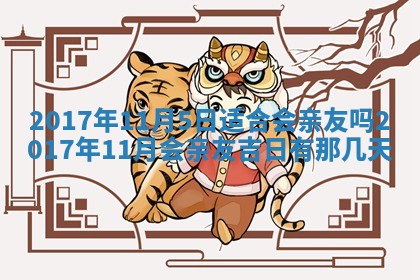 今天黄历2025年6月21日奠基适宜指南,动土吉日查询