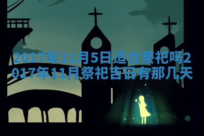 2026年公历3月登记结婚的最佳日期：哪几天领证好
