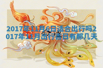 2026年公历3月登记结婚的最佳日期：哪几天领证好