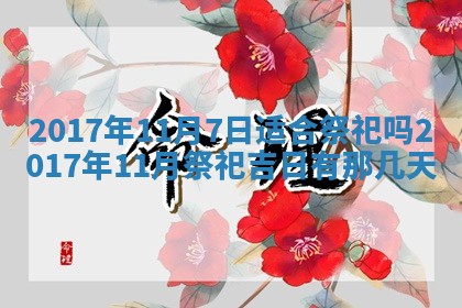 2025年11月26日打麻将打麻将吉位,每日查询