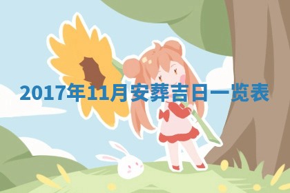 2025年11月25日打麻将财神方位,每日财神方位查询