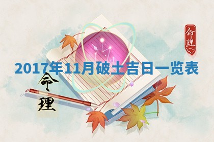 2025年11月25日打麻将财神方位,每日财神方位查询