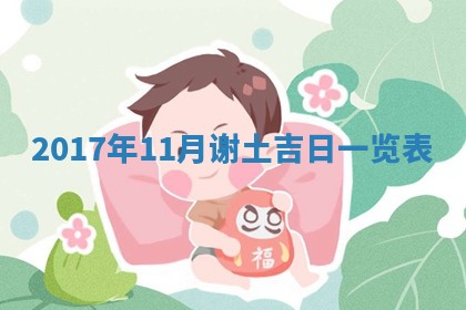 2026年公历3月开业吉日老黄历_哪些日子适合开业