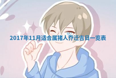 2026年公历3月装门良辰查询