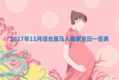今天黄历2025年6月21日奠基适宜指南,动土吉日查询