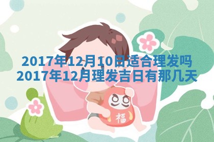 郝姓2026年01月18日出生女孩子取名宜用字大全