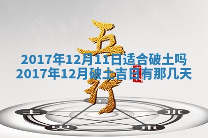 2025年11月25日打麻将财神方位,每日财神方位查询