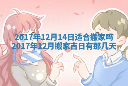 郝姓2026年01月18日出生女孩子取名宜用字大全