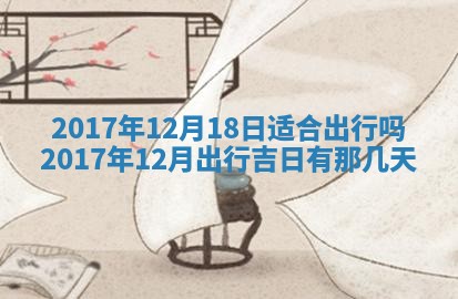 2025年11月25日打麻将财神方位,每日财神方位查询