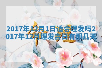 2025年11月25日打麻将财神方位,每日财神方位查询
