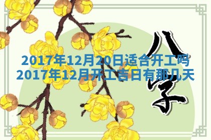 2025年11月25日打麻将财神方位,每日财神方位查询