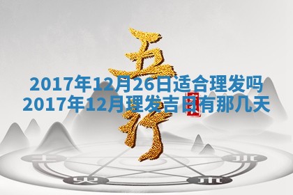 2025年11月25日打麻将财神方位,每日财神方位查询