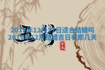 2026年公历3月开业吉日老黄历_哪些日子适合开业