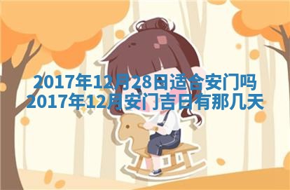 郝姓2026年01月18日出生女孩子取名宜用字大全