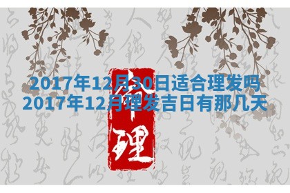 2026年3月装修佳期