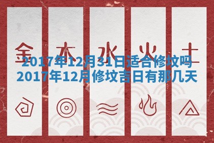 2026年3月装修佳期