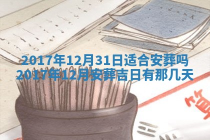 2026年3月装修佳期