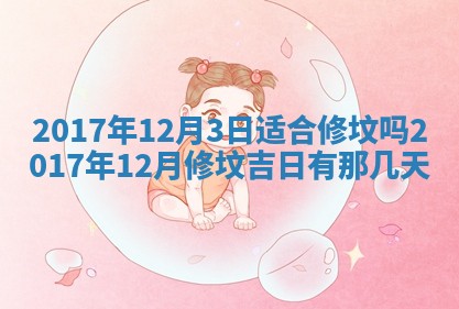 郝姓2026年01月18日出生女孩子取名宜用字大全