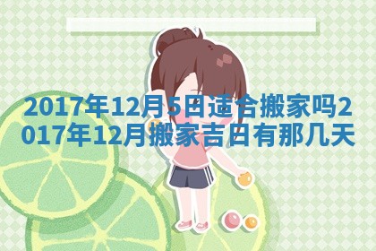 2026年3月嫁娶的最佳日期