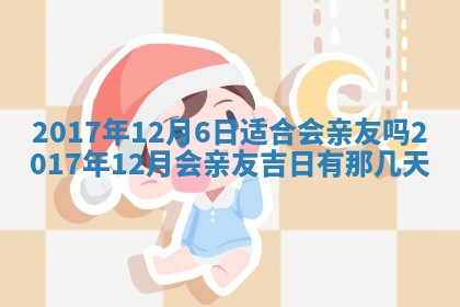 2026年公历3月开业吉日老黄历_哪些日子适合开业