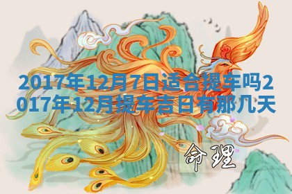 2025年11月25日打麻将财神方位,每日财神方位查询