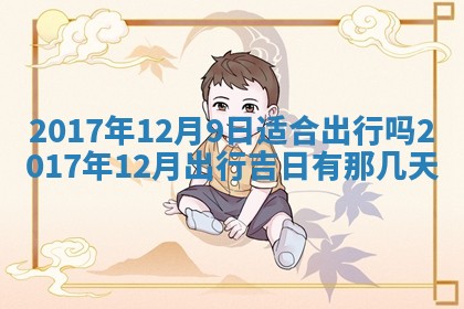 2025年11月25日打麻将财神方位,每日财神方位查询