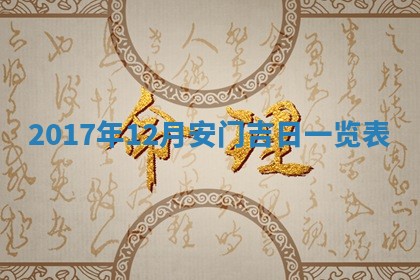 2026年3月份适合新店开张的日子