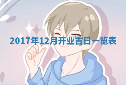 如何给2026年01月28日出生的董姓男宝宝起个好名字？专业分析与建议