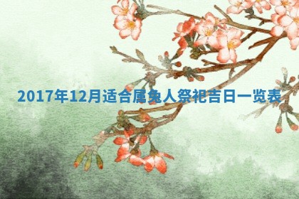 如何给2026年02月07日出生的孔姓男宝宝起个好名字？专业分析与建议