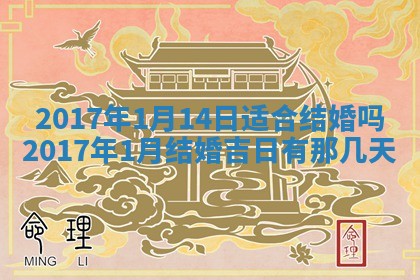 2026年3月嫁娶的最佳日期