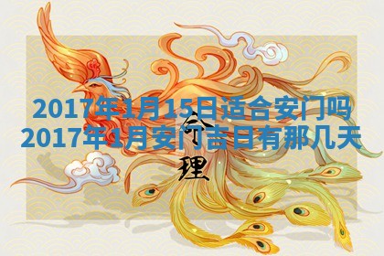 今天黄历2025年6月21日奠基适宜指南,动土吉日查询