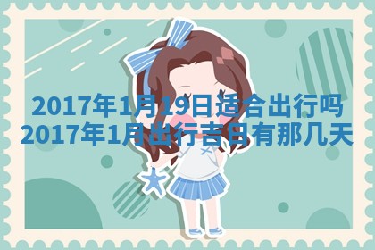 2026年3月嫁娶的最佳日期