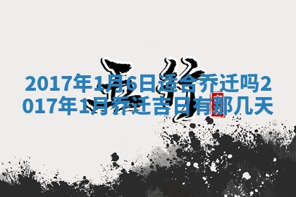 2026年3月嫁娶的最佳日期