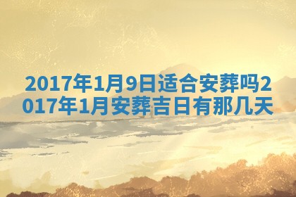 2026年公历3月开业吉日老黄历_哪些日子适合开业