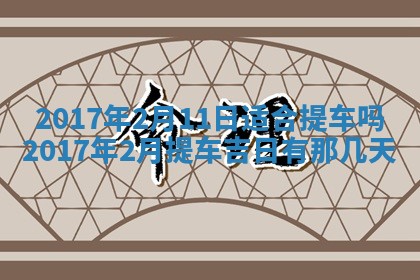 2026年公历3月登记结婚的最佳日期：哪几天领证好