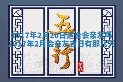 2026年公历3月登记结婚的最佳日期：哪几天领证好