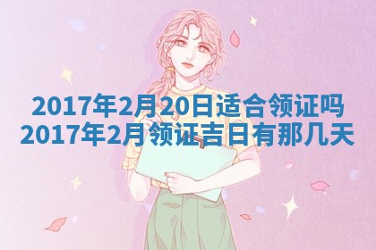 2026年3月份嫁娶的最佳日期，嫁娶择日