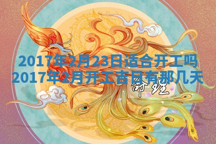 2026年公历3月登记结婚的最佳日期：哪几天领证好