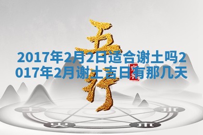 今天黄历2025年6月21日奠基适宜指南,动土吉日查询