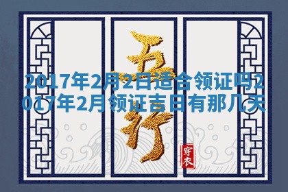 2026年公历3月结婚好日子