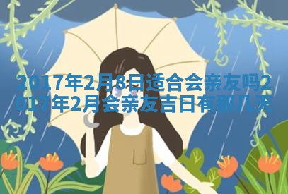 2026年公历3月登记结婚的最佳日期：哪几天领证好