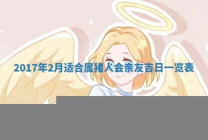 今天黄历2025年6月21日奠基适宜指南,动土吉日查询