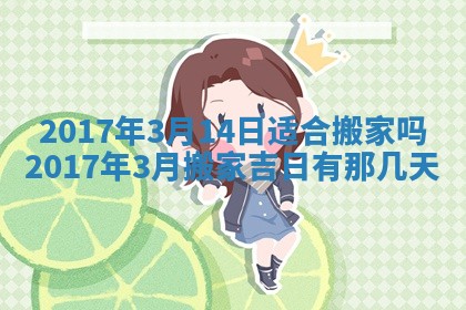 2026年3月嫁娶的最佳日期