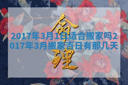 2026年公历3月登记结婚的最佳日期：哪几天领证好