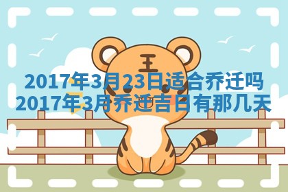 2026年3月嫁娶的最佳日期