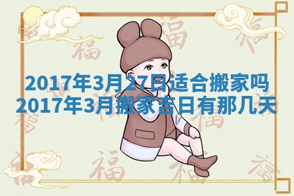 2026年3月嫁娶的最佳日期
