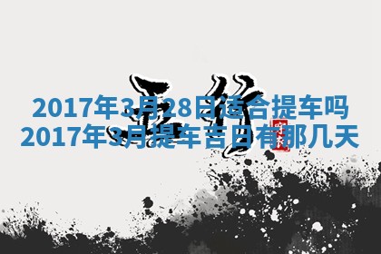 今天黄历2025年6月21日奠基适宜指南,动土吉日查询