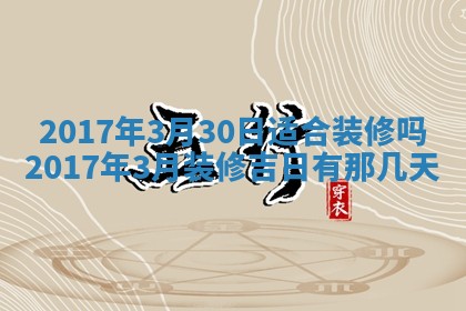 2026年3月嫁娶的最佳日期