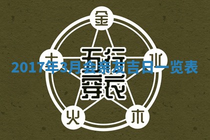2026年3月份适合新店开张的日子